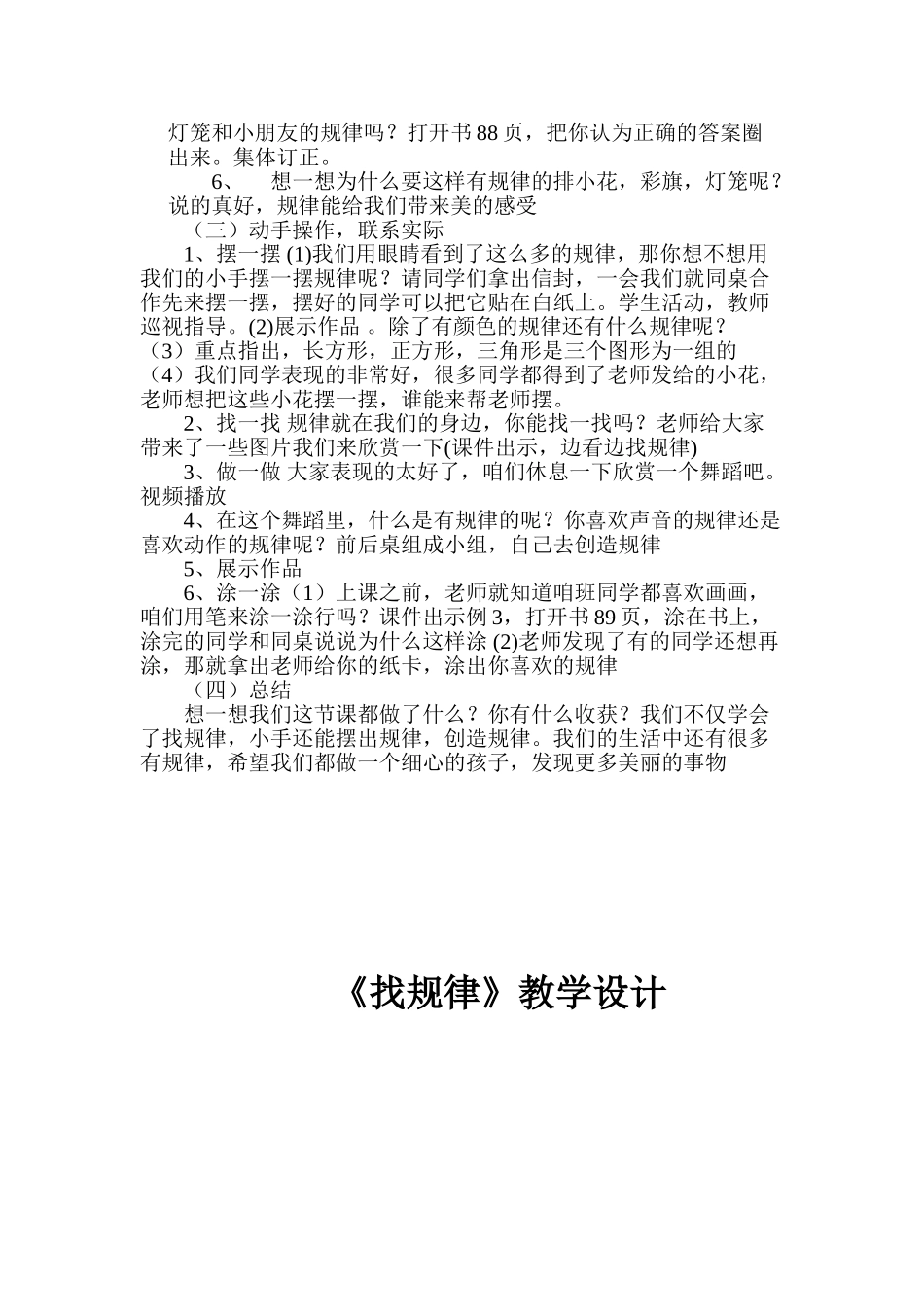 小学数学人教2011课标版一年级一年级数学找规律_第2页