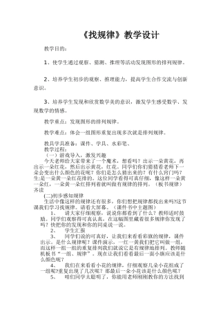 小学数学人教2011课标版一年级一年级数学找规律