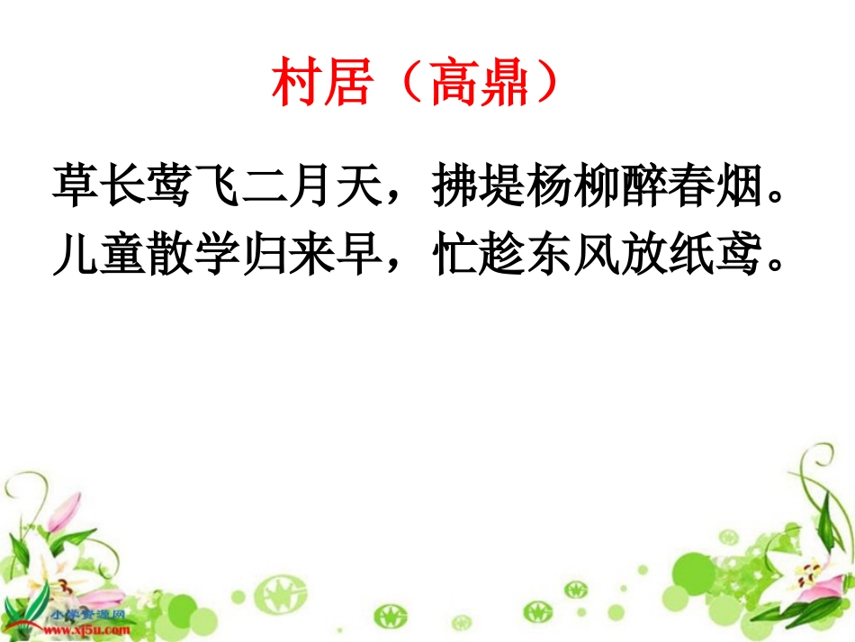 六年级下册22《理想的风筝》PPT课件_第2页