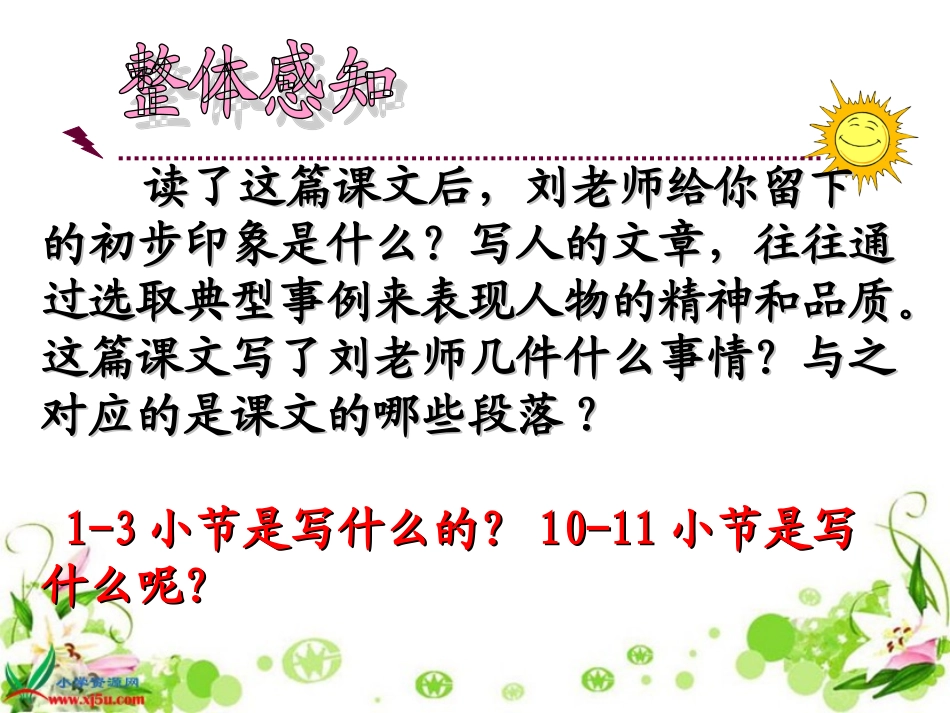 六年级下册22《理想的风筝》PPT课件_第3页