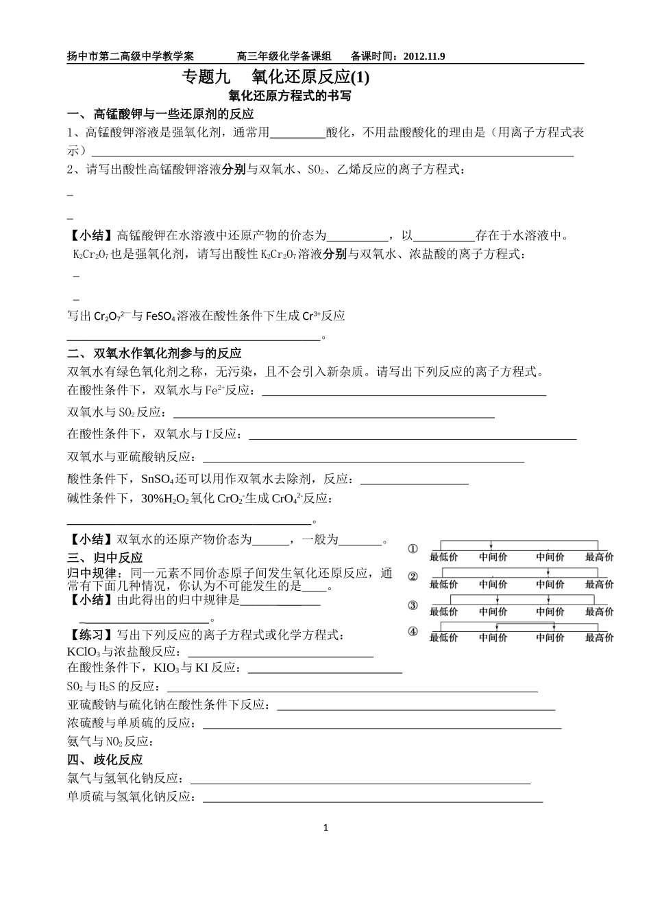 专题九氧化还原反应(1)_第1页