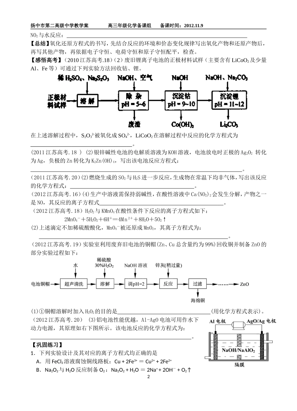 专题九氧化还原反应(1)_第2页