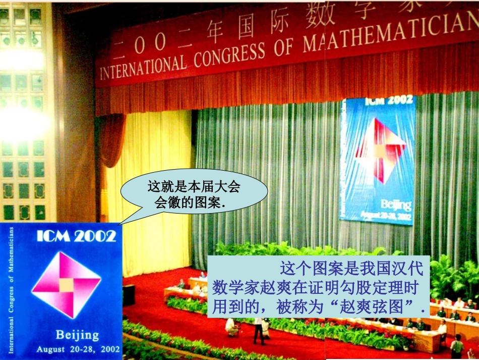 17.勾股定理(1)_第1页