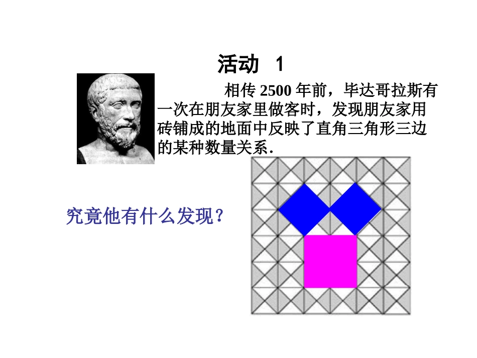 17.勾股定理(1)_第3页
