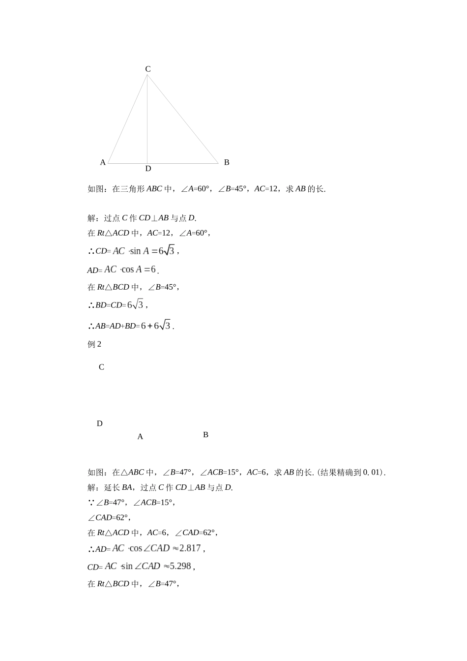 《解直角三角形3》教案_第2页