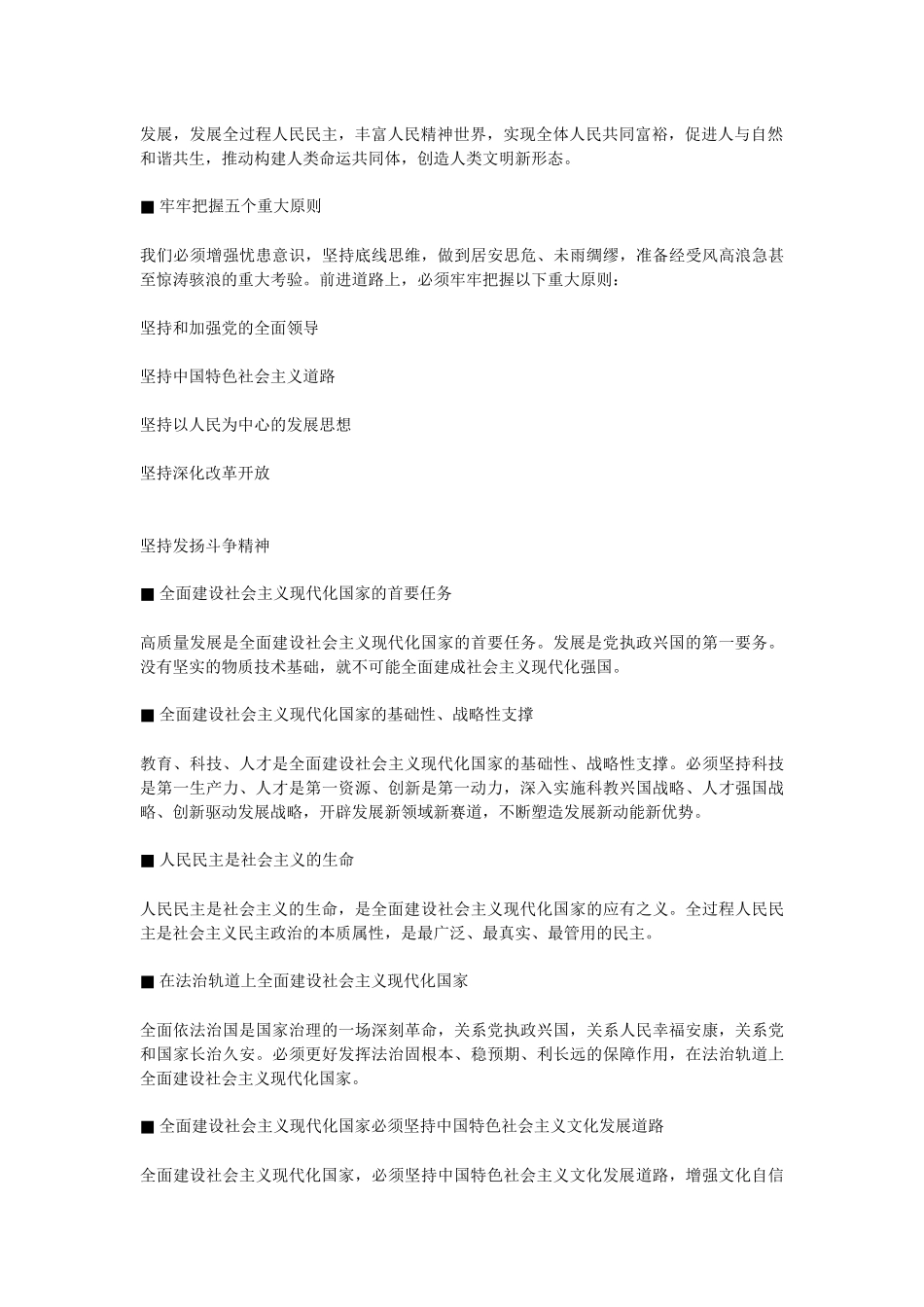 二十大报告应知应会_第2页