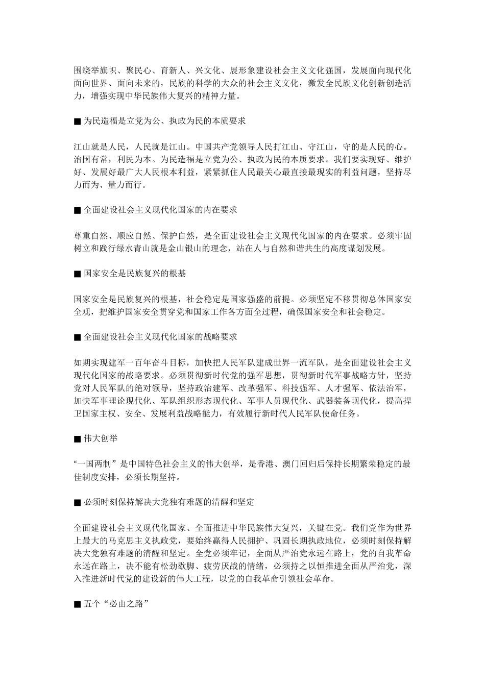 二十大报告应知应会_第3页