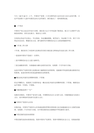 二十大报告应知应会