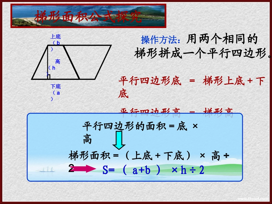 马家乡马家小学秦文锦《梯形的面积》_第3页