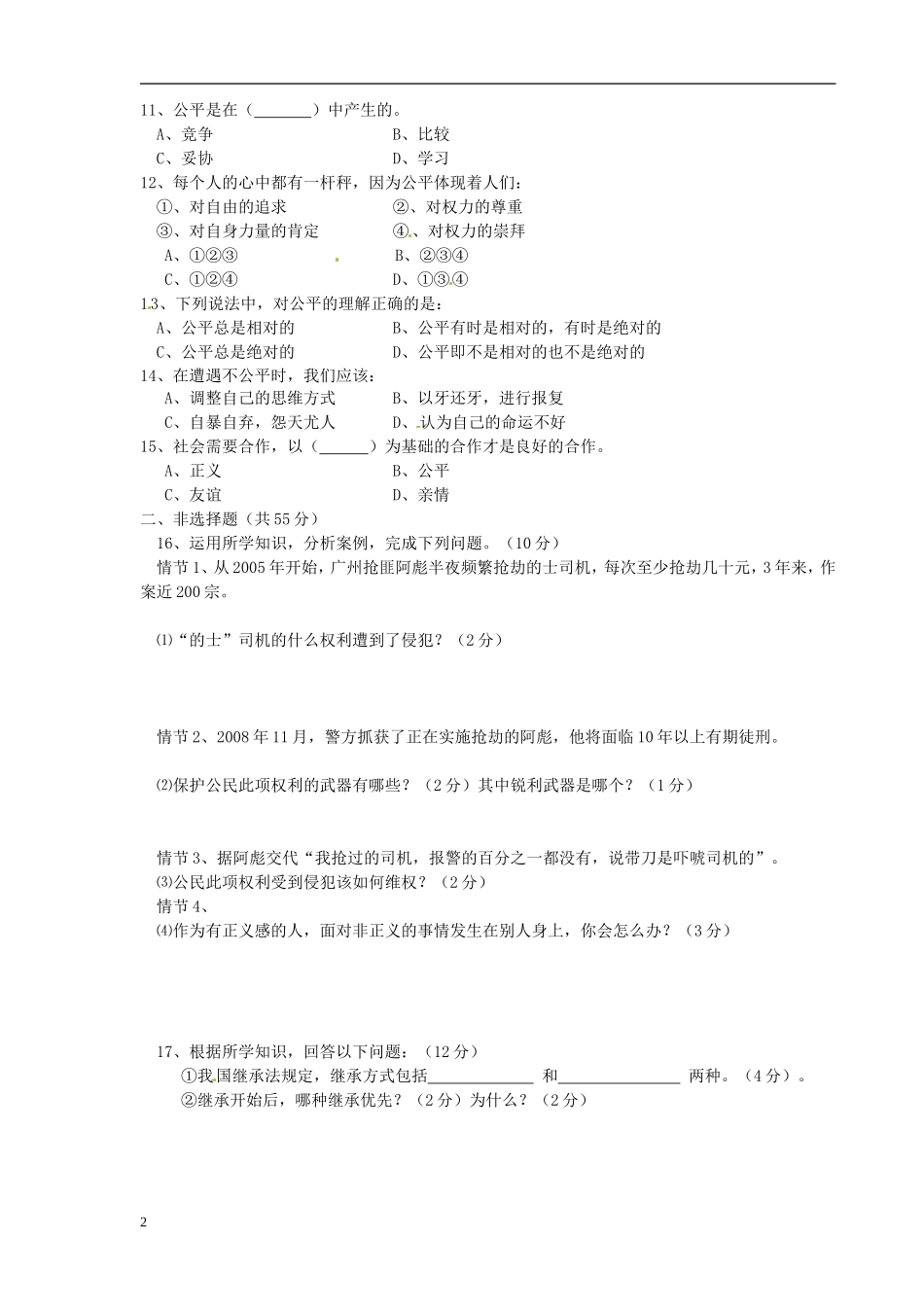 吉林省2010-2011学年八年级政治下学期期末考试试题-新人教版_第2页