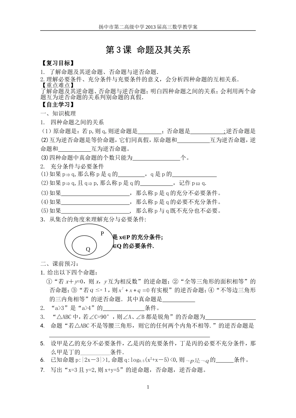 §2简单的逻辑联结词-全称量词与存在量词_第1页