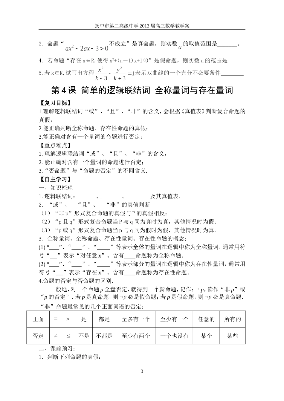 §2简单的逻辑联结词-全称量词与存在量词_第3页