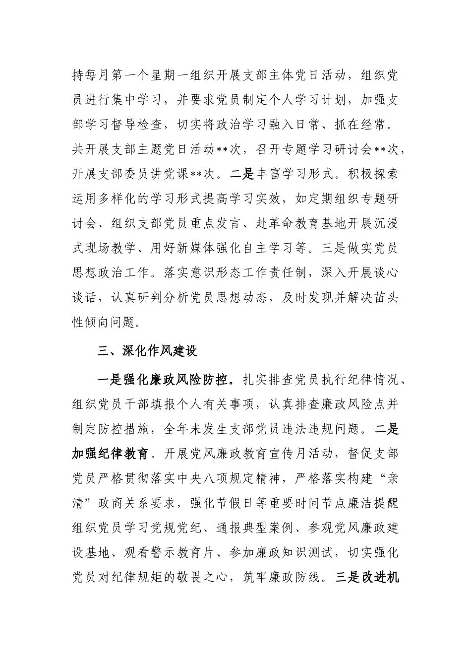 某局办公室党支部抓基层党建工作总结_第2页