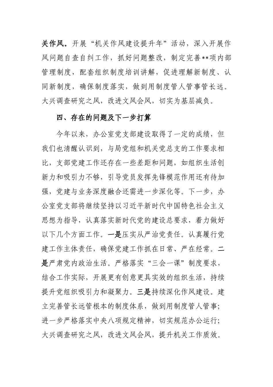 某局办公室党支部抓基层党建工作总结_第3页