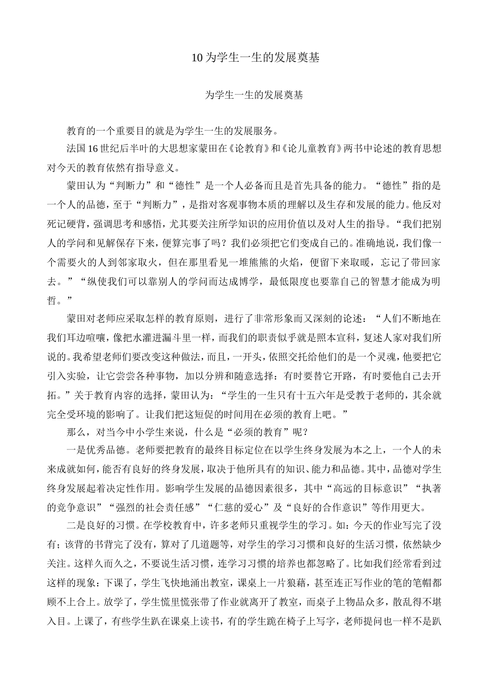 10为学生一生的发展奠基3_第1页