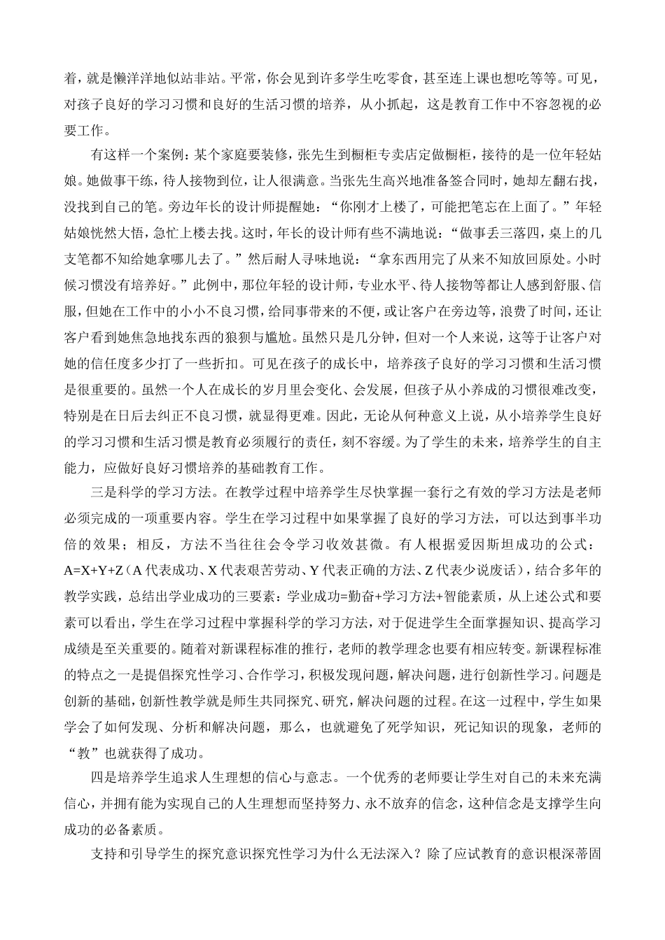 10为学生一生的发展奠基3_第2页
