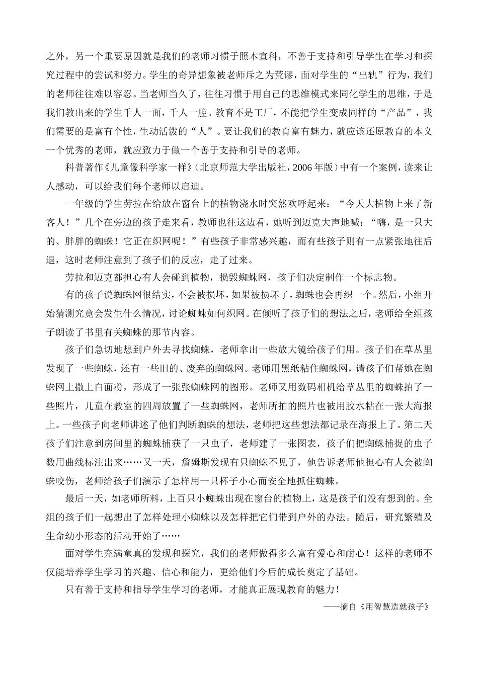 10为学生一生的发展奠基3_第3页