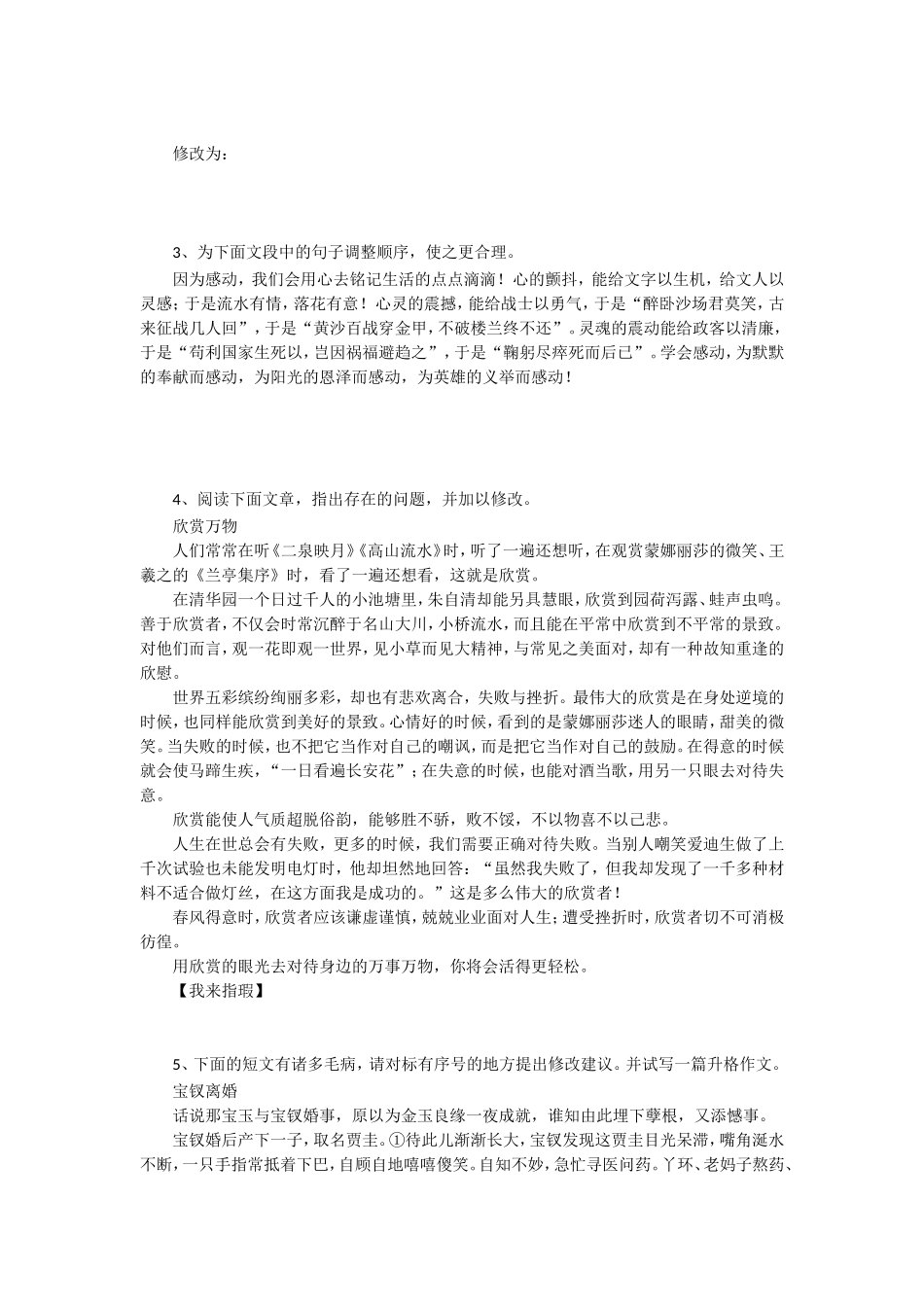 《局部的完善》导学案2_第2页