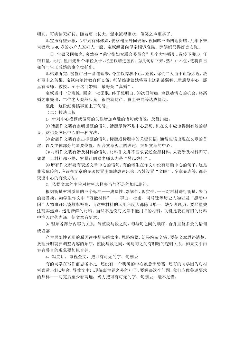 《局部的完善》导学案2_第3页