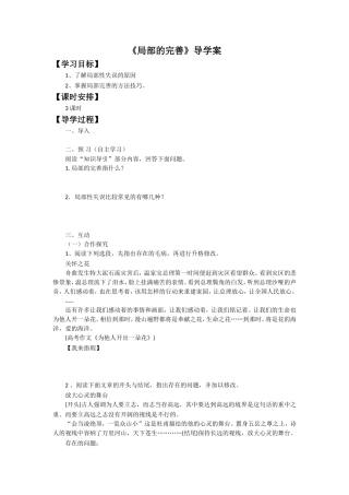 《局部的完善》导学案2
