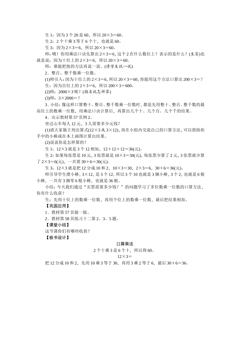 小学数学人教2011课标版三年级多位数乘一位数-第1课时-口算乘法_第2页