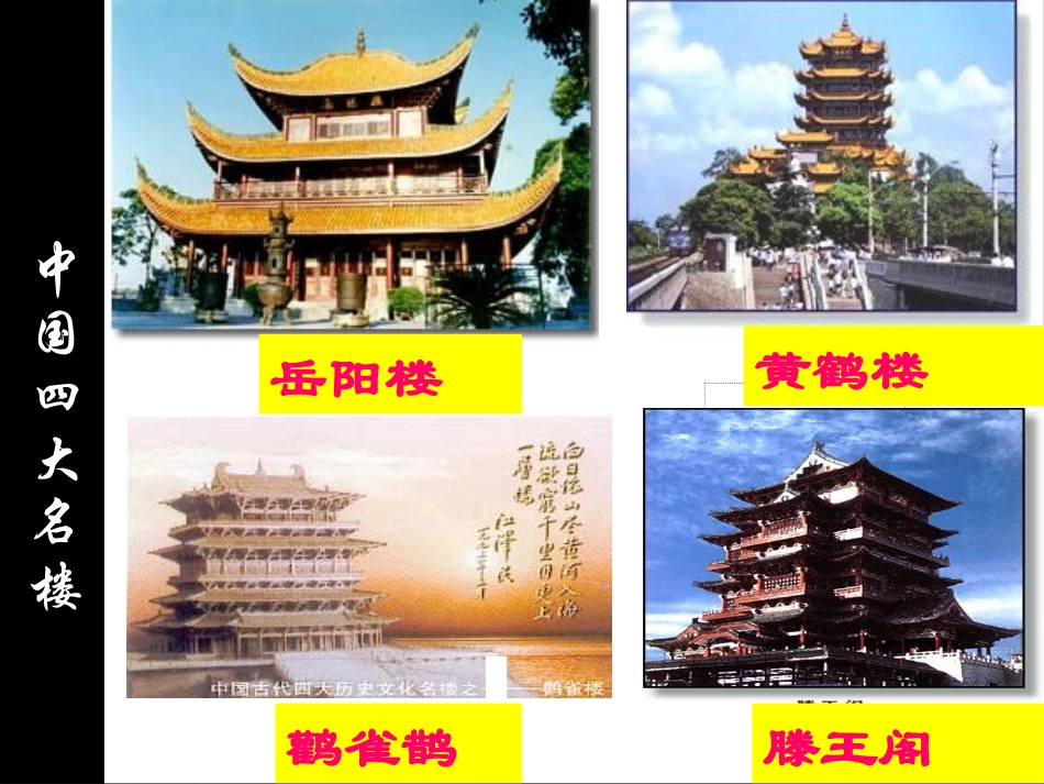 5.岳阳楼记_第2页