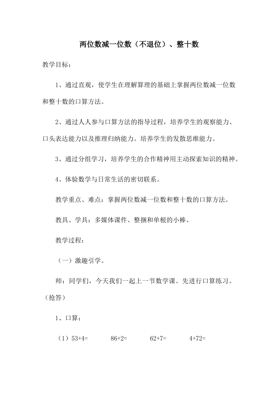 小学数学人教2011课标版一年级两位数减一位数(不退位)、整十数_第1页