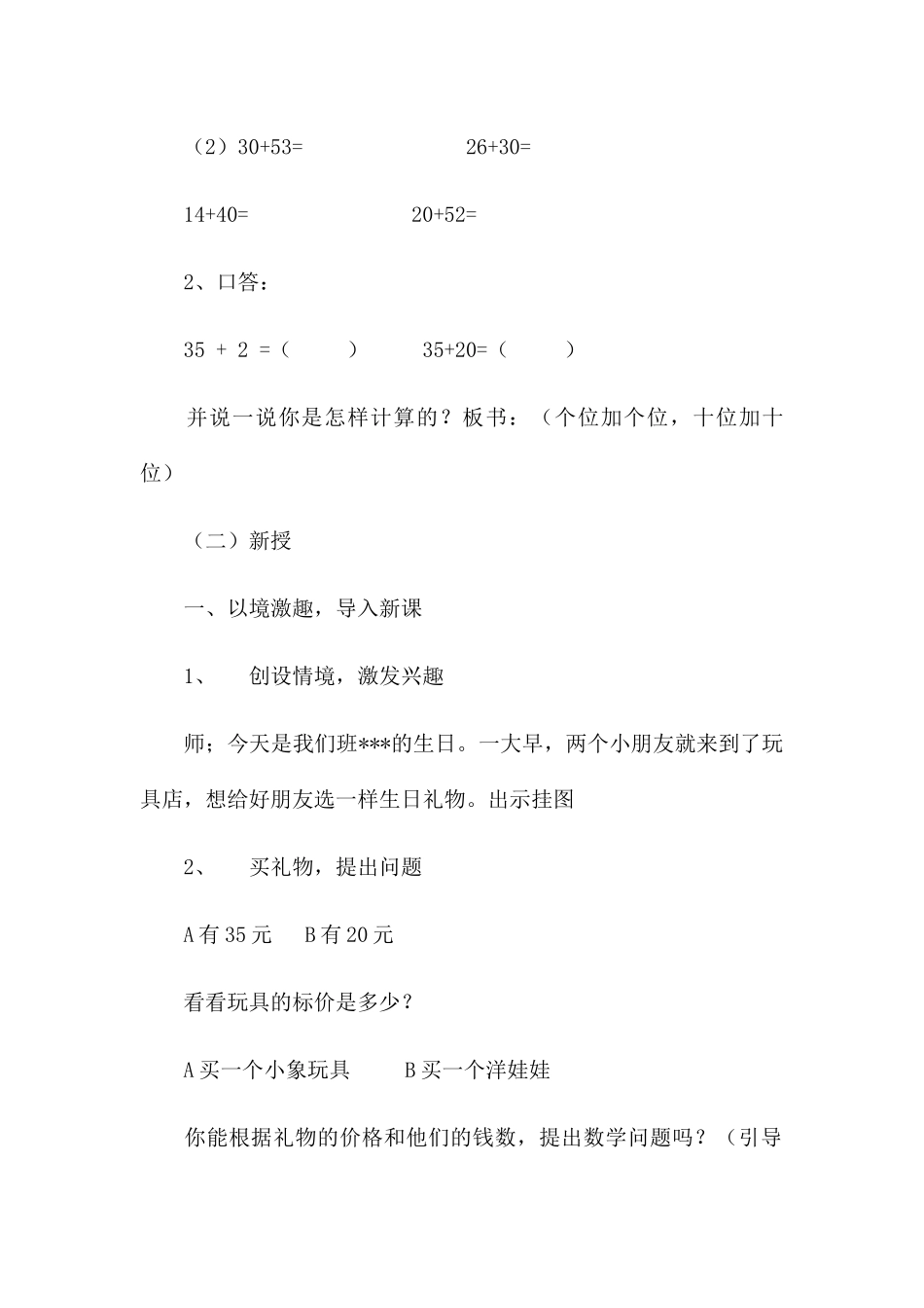 小学数学人教2011课标版一年级两位数减一位数(不退位)、整十数_第2页