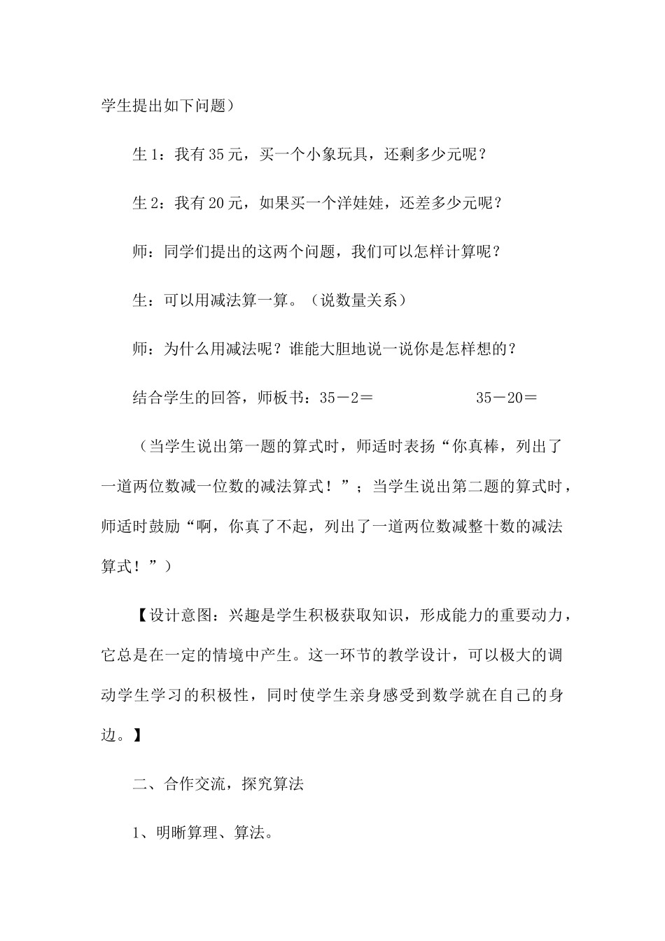 小学数学人教2011课标版一年级两位数减一位数(不退位)、整十数_第3页