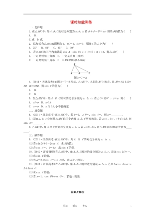【课堂新坐标】2013届高三数学一轮复习-3-7-正弦定理和余弦定理知能训练-文-(广东专用)