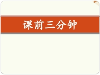探索与发现(三)乘法分配律