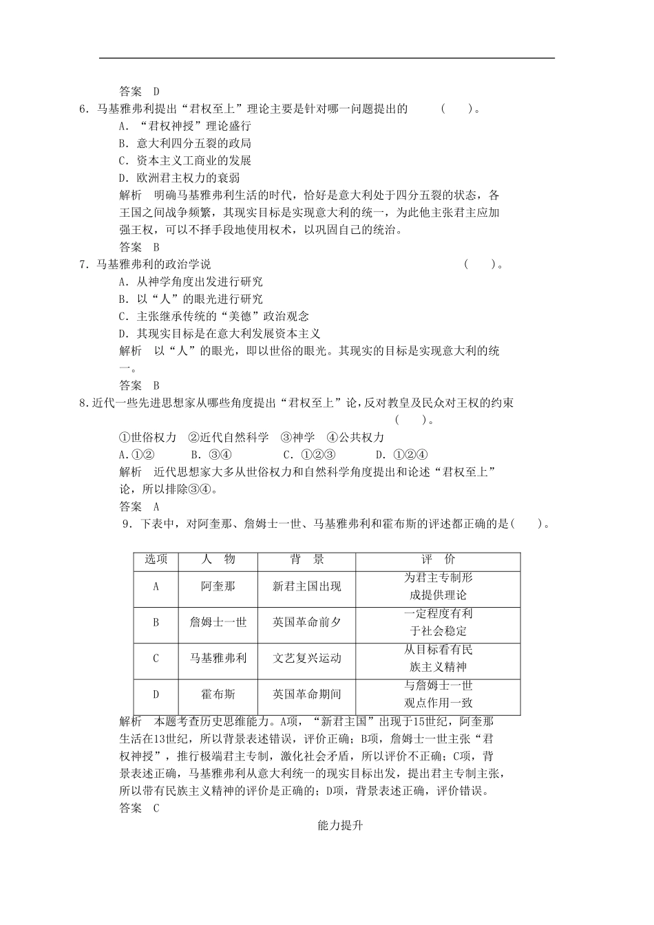 《为君权辩护》同步练习04_第2页