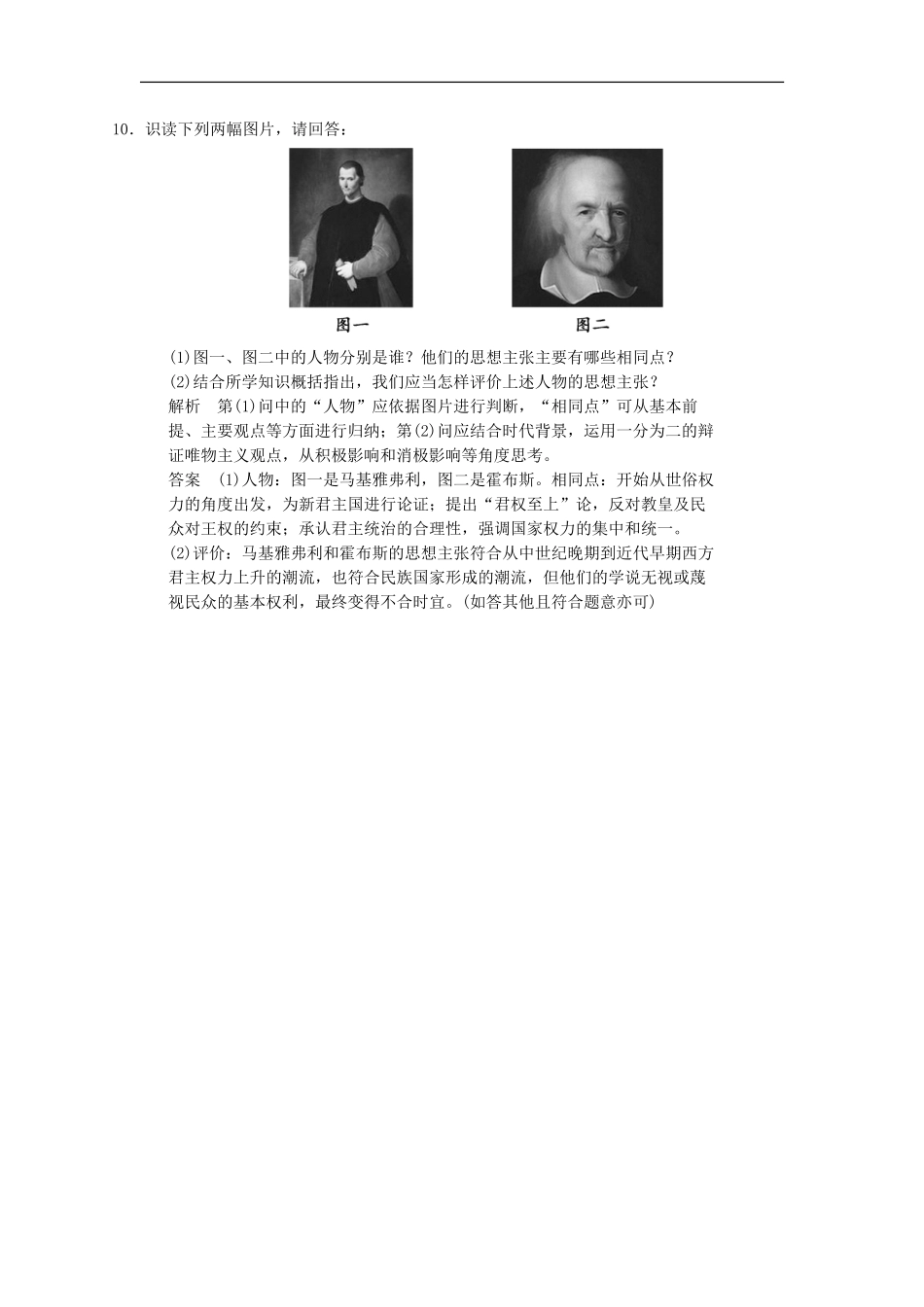 《为君权辩护》同步练习04_第3页