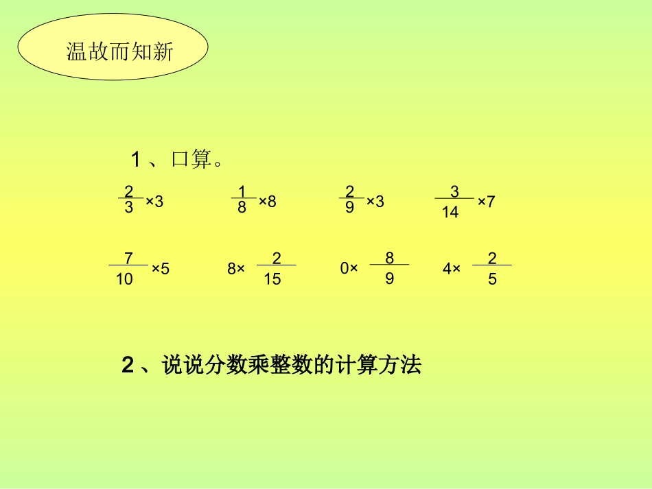分数乘分数例3_第2页