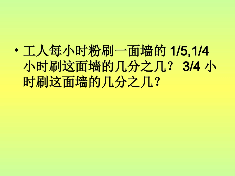 分数乘分数例3_第3页