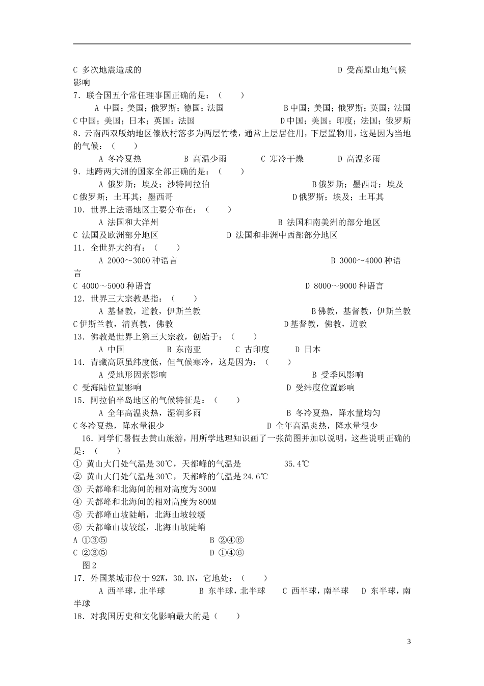 山东省茌平县洪屯中学七年级地理测试_第3页