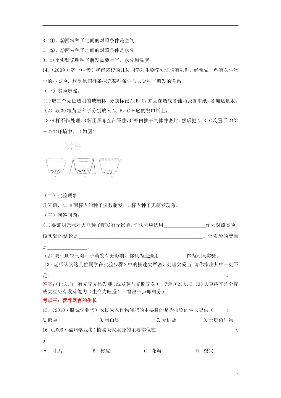 福建省建瓯市徐墩中学中考生物-生物圈中的绿色植物考点测试2-新人教版_第3页