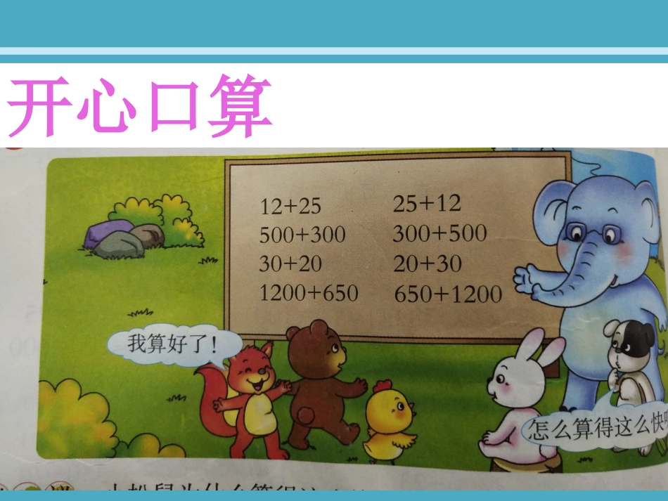 加法运交换律_第2页