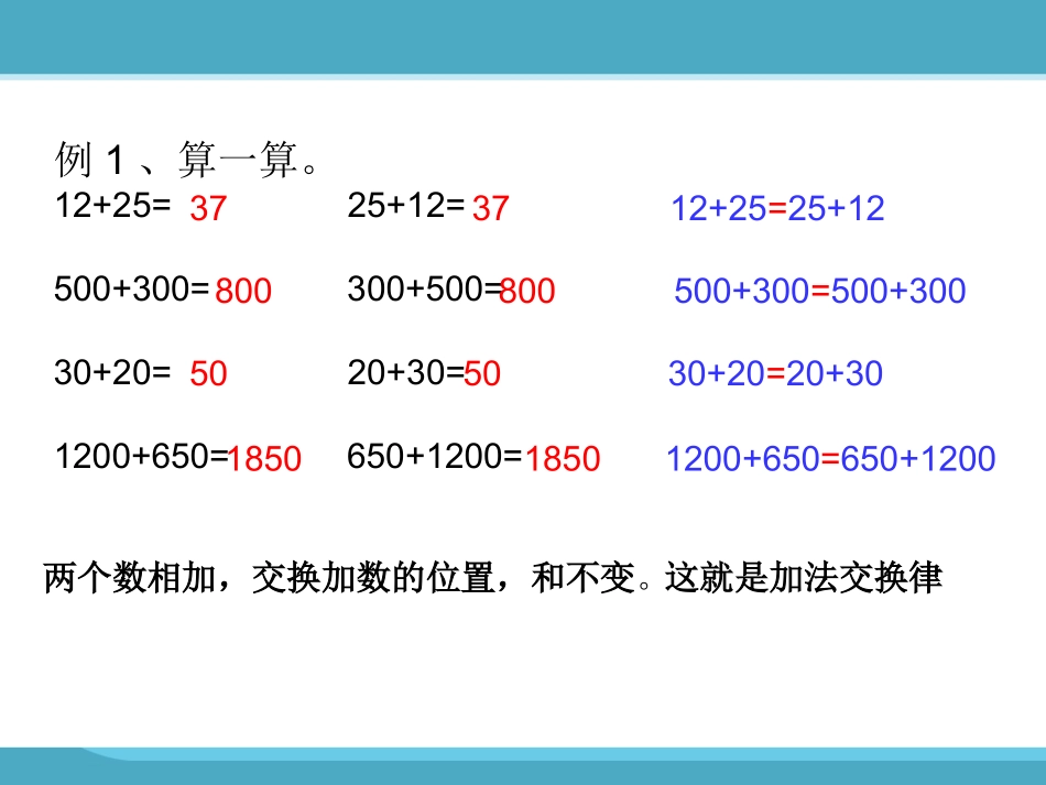 加法运交换律_第3页