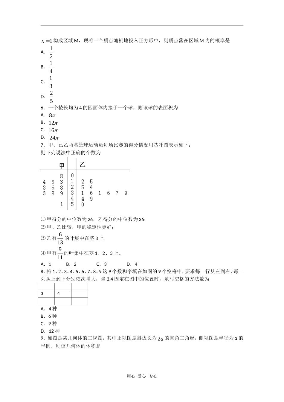 吉林省2010届高三数学高考复习质量检测测试(理)新人教版_第2页