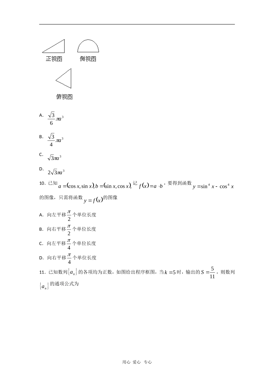 吉林省2010届高三数学高考复习质量检测测试(理)新人教版_第3页