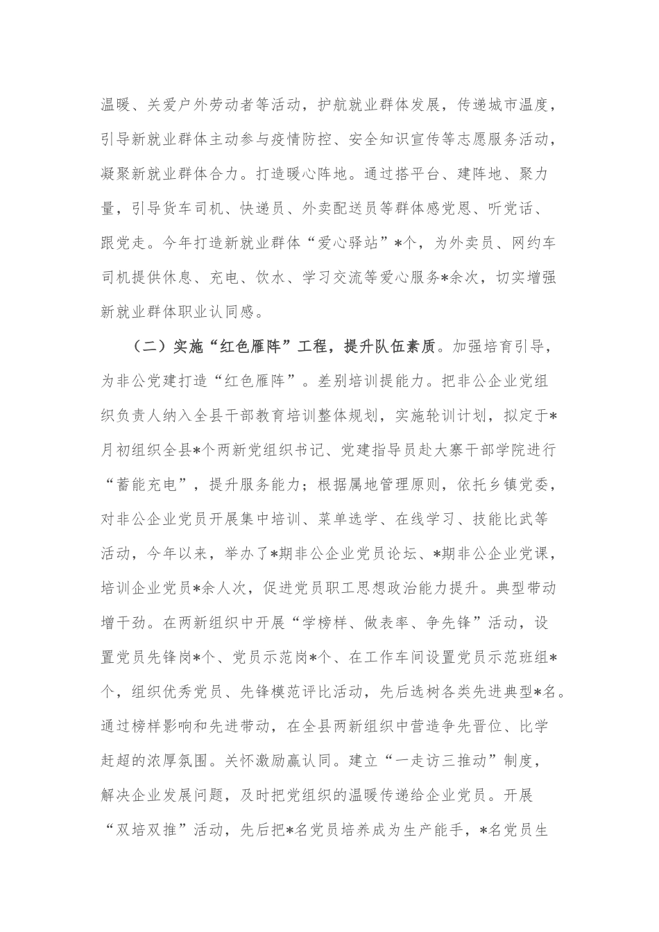 县两新组织党建工作开展情况汇报_第2页