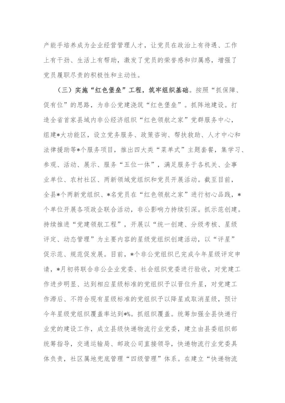 县两新组织党建工作开展情况汇报_第3页