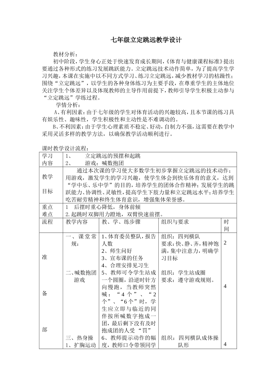 七年级立定跳远教学设计_第1页