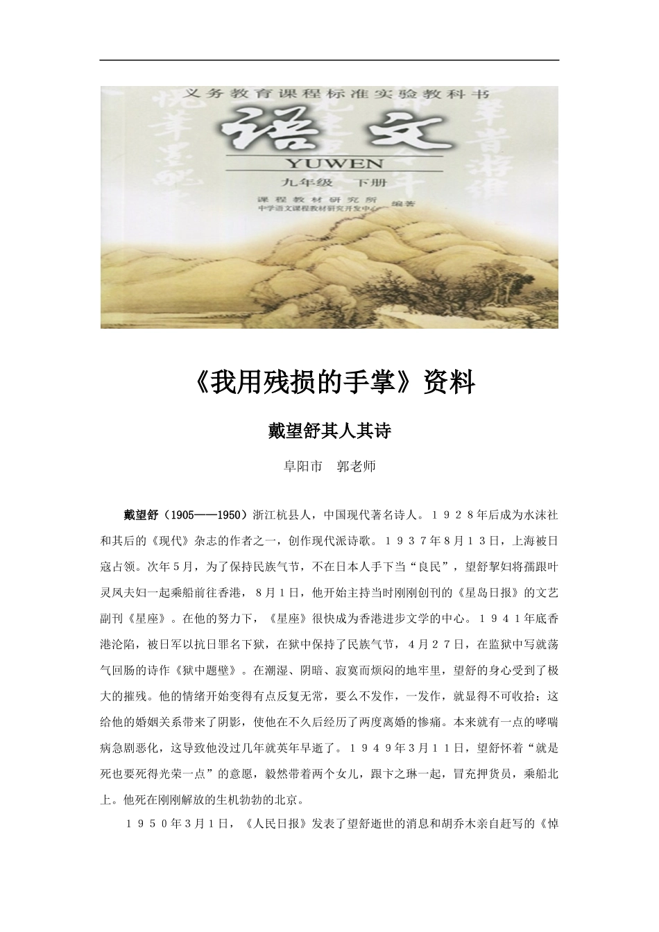 【素材】《我用残损的手掌》资料(人教)_第1页