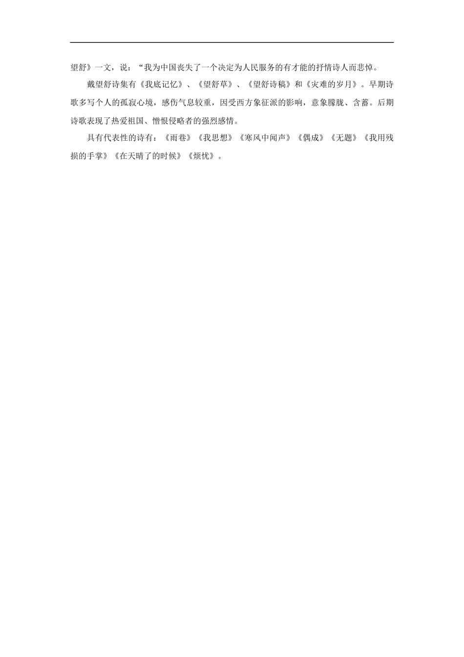 【素材】《我用残损的手掌》资料(人教)_第2页