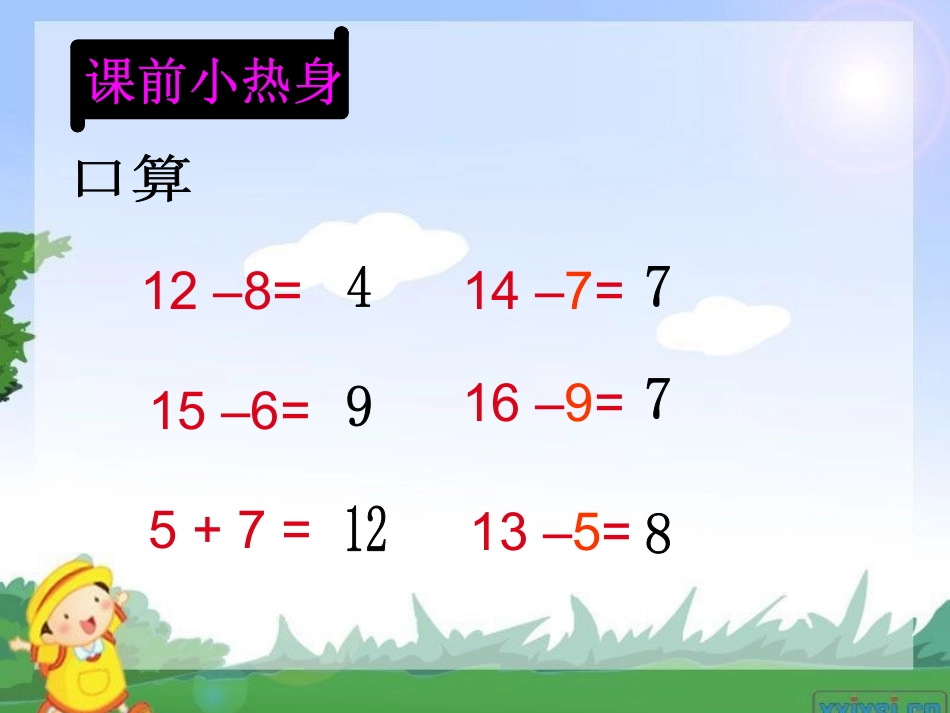 小学数学人教2011课标版一年级含有多余信息的解决问题_第3页