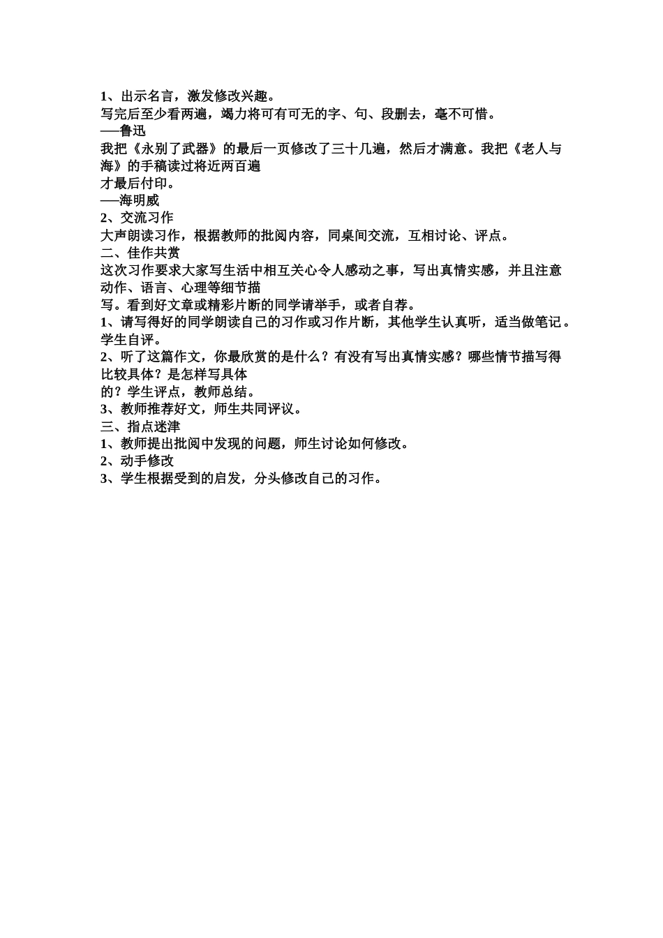 口语交际及习作三_第2页