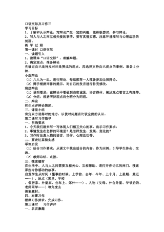 口语交际及习作三