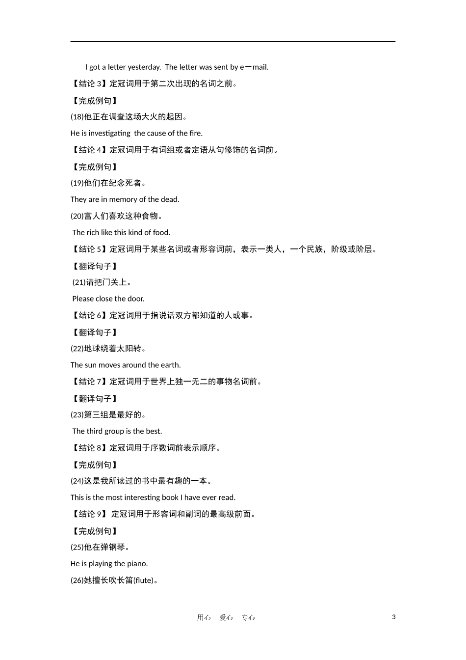 2012年高考英语一轮复习-金子般的学案语法部分：冠词-新人教版_第3页